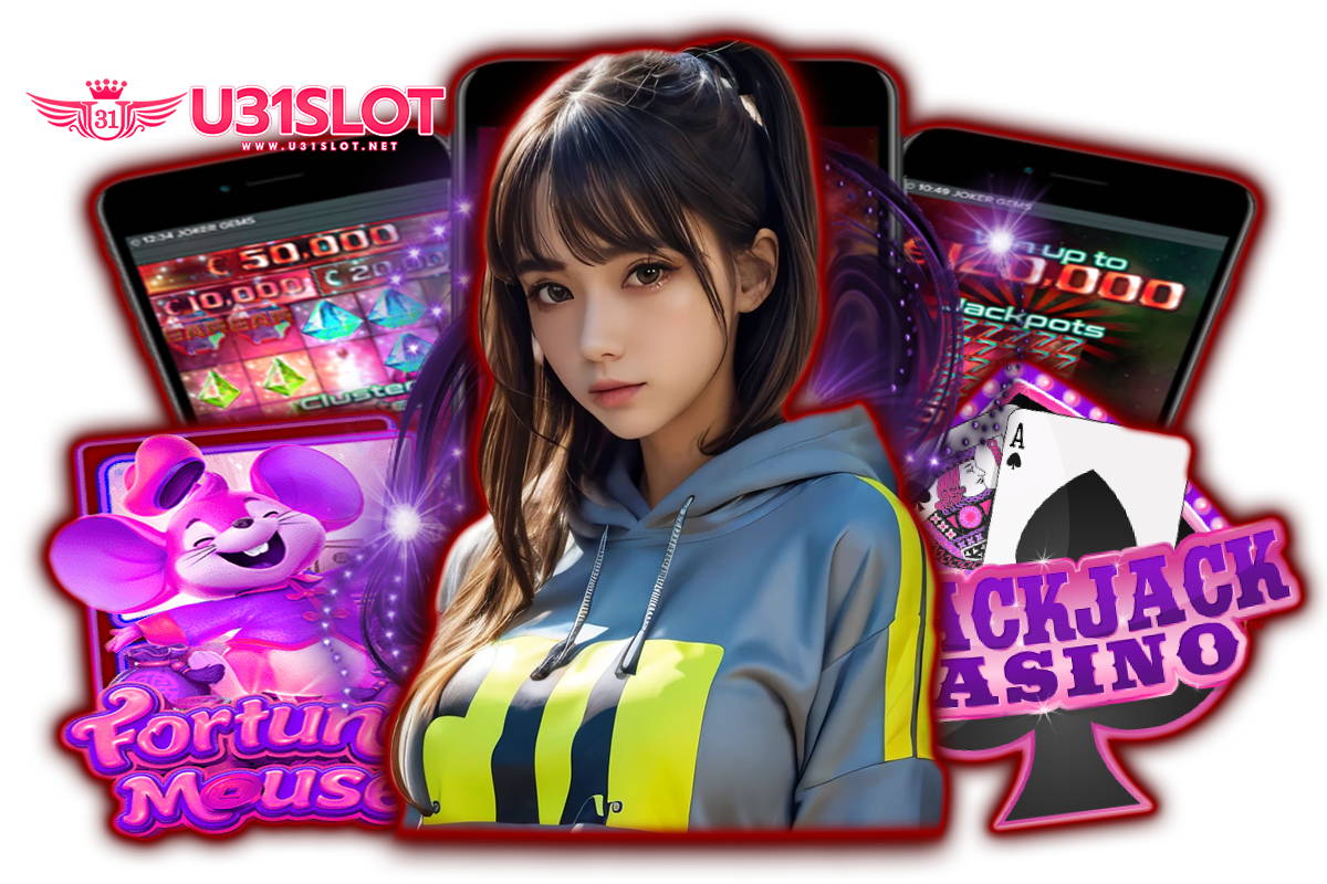 u31slot แจกเครดิตฟรี